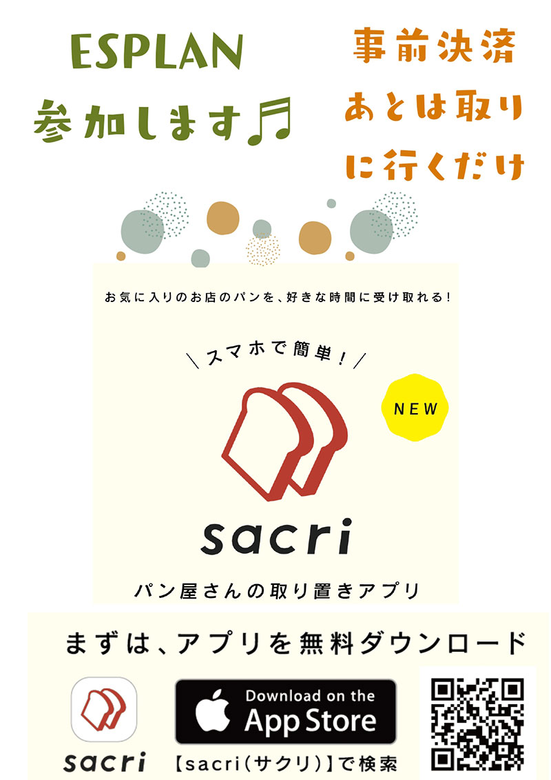 sacri導入のお知らせ